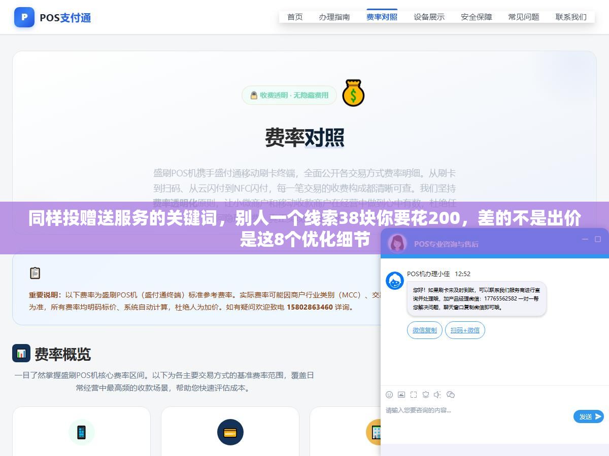 同样投赠送服务的关键词,别人一个线索38块你要花200,差的不是出价是这8个优化细节 2 - 同样投赠送服务的关键词,别人一个线索38块你要花200,差的不是出价是这8个优化细节 - UC建站系统