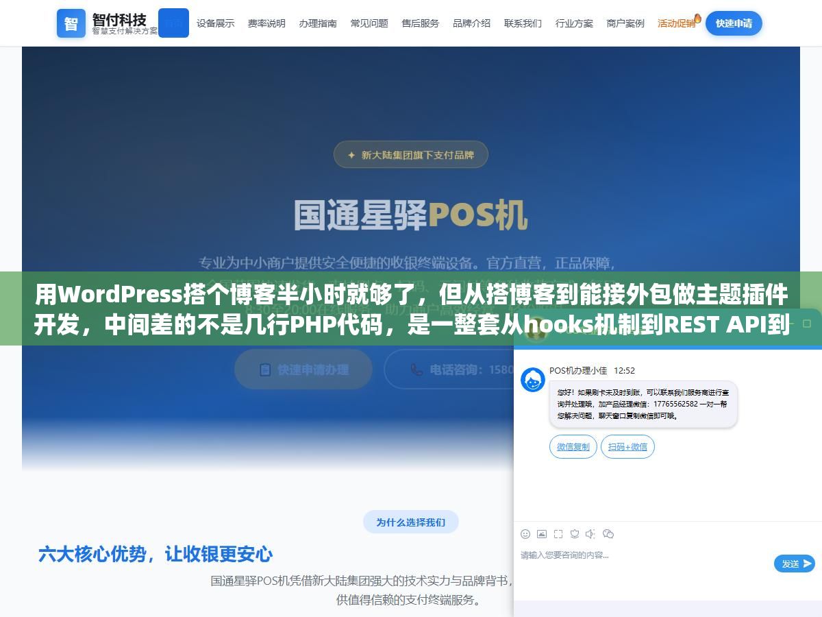用WordPress搭个博客半小时就够了,但从搭博客到能接外包做主题插件开发,中间差的不是几行PHP代码,是一整套从hooks机制到REST API到Gutenberg区块的技术栈 1 - 用WordPress搭个博客半小时就够了,但从搭博客到能接外包做主题插件开发,中间差的不是几行PHP代码,是一整套从hooks机制到REST API到Gutenberg区块的技术栈 - UC建站系统