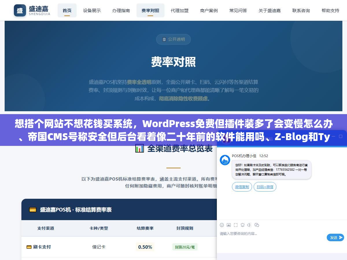 想搭个网站不想花钱买系统,WordPress免费但插件装多了会变慢怎么办、帝国CMS号称安全但后台看着像二十年前的软件能用吗、Z-Blog和Typecho哪个对新手更友好、PageAdmin说免费商用是不是真的、Discuz做论坛2026年还有人用吗,七款免费CMS按建站目的对号入座别再装错了又重来 2 - 想搭个网站不想花钱买系统,WordPress免费但插件装多了会变慢怎么办、帝国CMS号称安全但后台看着像二十年前的软件能用吗、Z-Blog和Typecho哪个对新手更友好、PageAdmin说免费商用是不是真的、Discuz做论坛2026年还有人用吗,七款免费CMS按建站目的对号入座别再装错了又重来 - UC建站系统