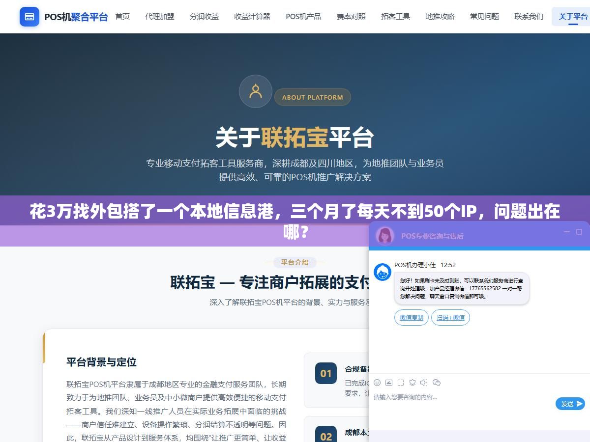 花3万找外包搭了一个本地信息港,三个月了每天不到50个IP,问题出在哪? 3 - 花3万找外包搭了一个本地信息港,三个月了每天不到50个IP,问题出在哪? - UC建站系统