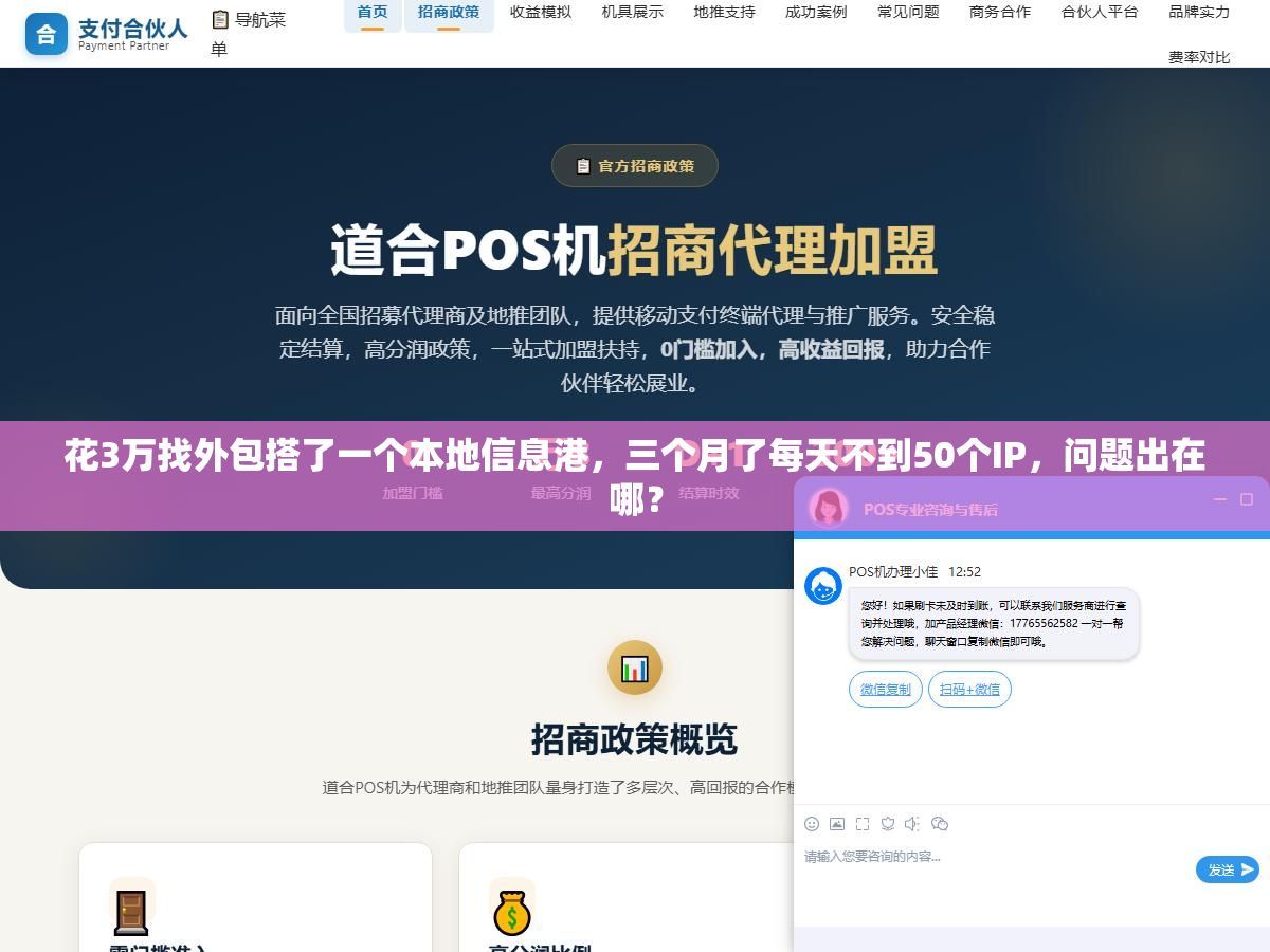 花3万找外包搭了一个本地信息港,三个月了每天不到50个IP,问题出在哪? 2 - 花3万找外包搭了一个本地信息港,三个月了每天不到50个IP,问题出在哪? - UC建站系统
