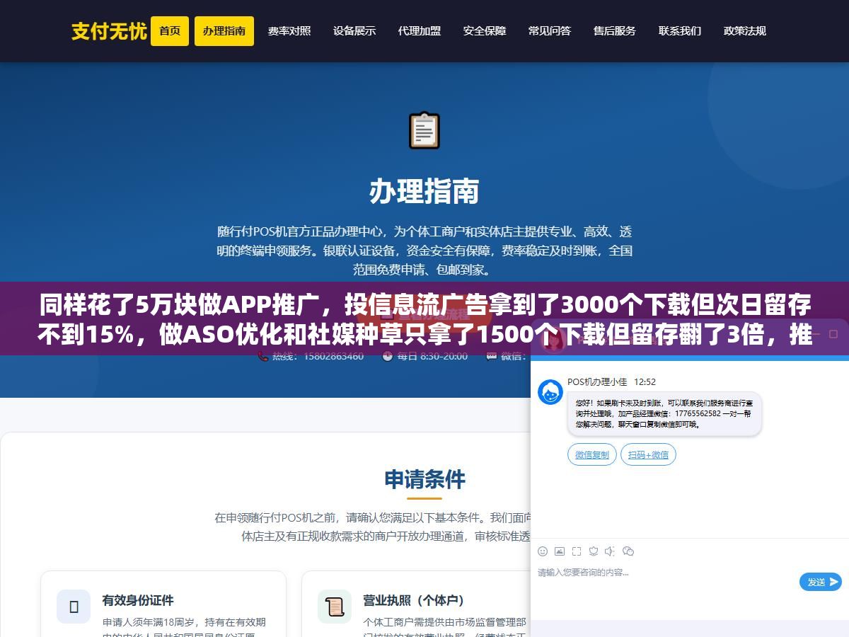 同样花了5万块做APP推广,投信息流广告拿到了3000个下载但次日留存不到15%,做ASO优化和社媒种草只拿了1500个下载但留存翻了3倍,推下载量之前先搞清楚你要的是数字还是用户 1 - 同样花了5万块做APP推广,投信息流广告拿到了3000个下载但次日留存不到15%,做ASO优化和社媒种草只拿了1500个下载但留存翻了3倍,推下载量之前先搞清楚你要的是数字还是用户 - UC建站系统