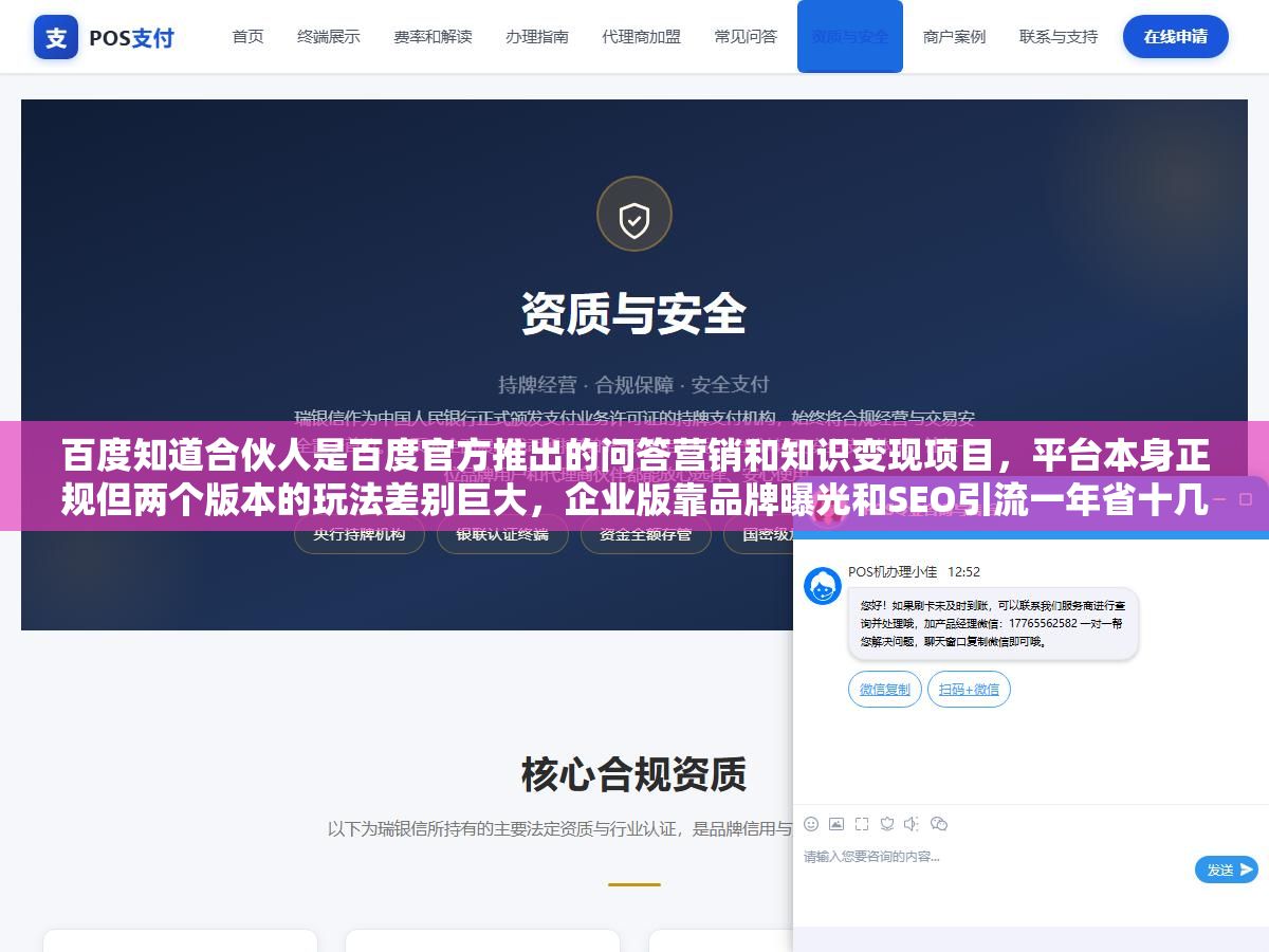 百度知道合伙人是百度官方推出的问答营销和知识变现项目,平台本身正规但两个版本的玩法差别巨大,企业版靠品牌曝光和SEO引流一年省十几万广告费,个人版答题赚钱一条通过审核才几毛到两三块,做满一个月到手几百块是常态不是意外 1 - 百度知道合伙人是百度官方推出的问答营销和知识变现项目,平台本身正规但两个版本的玩法差别巨大,企业版靠品牌曝光和SEO引流一年省十几万广告费,个人版答题赚钱一条通过审核才几毛到两三块,做满一个月到手几百块是常态不是意外 - UC建站系统