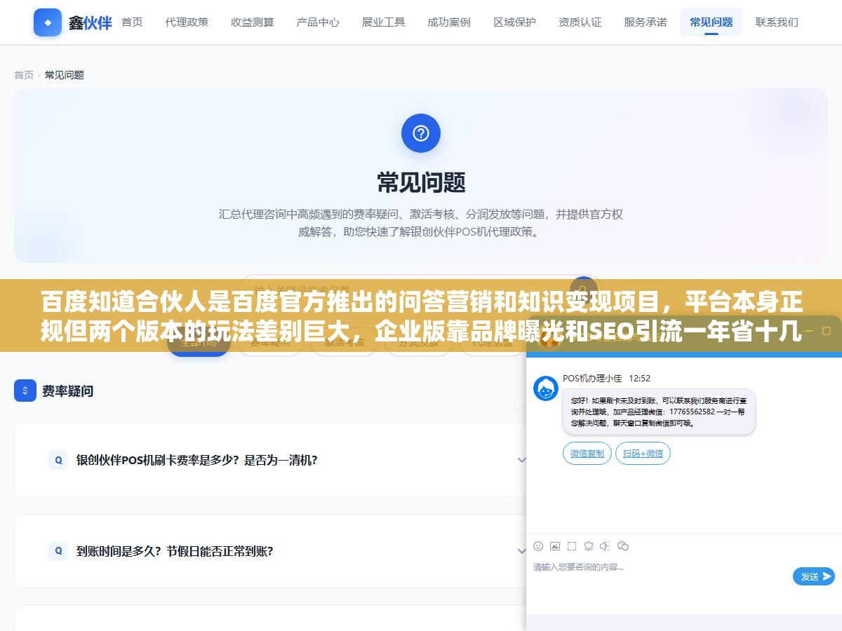 百度知道合伙人是百度官方推出的问答营销和知识变现项目,平台本身正规但两个版本的玩法差别巨大,企业版靠品牌曝光和SEO引流一年省十几万广告费,个人版答题赚钱一条通过审核才几毛到两三块,做满一个月到手几百块是常态不是意外 2 - 百度知道合伙人是百度官方推出的问答营销和知识变现项目,平台本身正规但两个版本的玩法差别巨大,企业版靠品牌曝光和SEO引流一年省十几万广告费,个人版答题赚钱一条通过审核才几毛到两三块,做满一个月到手几百块是常态不是意外 - UC建站系统