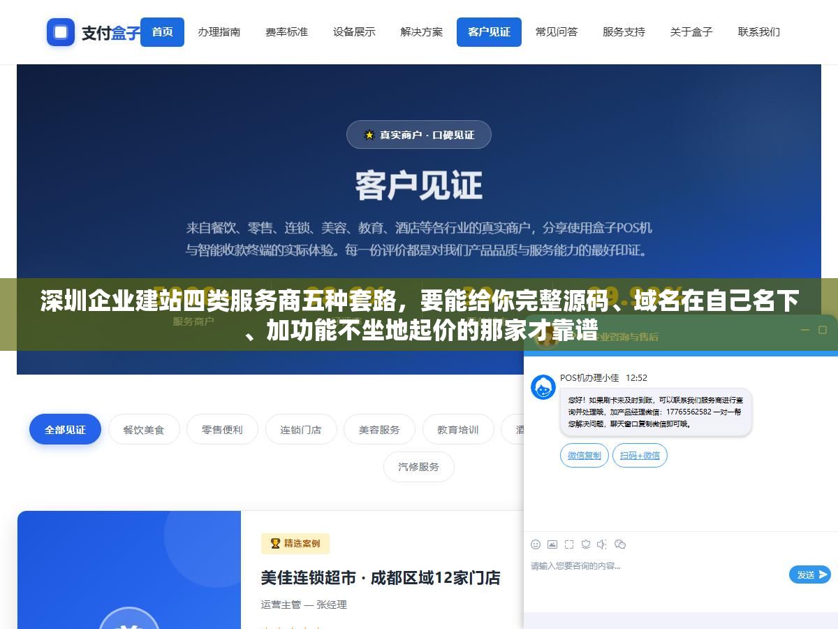 深圳企业建站四类服务商五种套路,要能给你完整源码、域名在自己名下、加功能不坐地起价的那家才靠谱 3 - 深圳企业建站四类服务商五种套路,要能给你完整源码、域名在自己名下、加功能不坐地起价的那家才靠谱 - UC建站系统