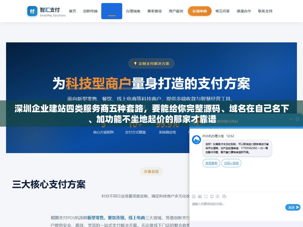 深圳企业建站四类服务商五种套路,要能给你完整源码、域名在自己名下、加功能不坐地起价的那家才靠谱 2 - 深圳企业建站四类服务商五种套路,要能给你完整源码、域名在自己名下、加功能不坐地起价的那家才靠谱 - UC建站系统