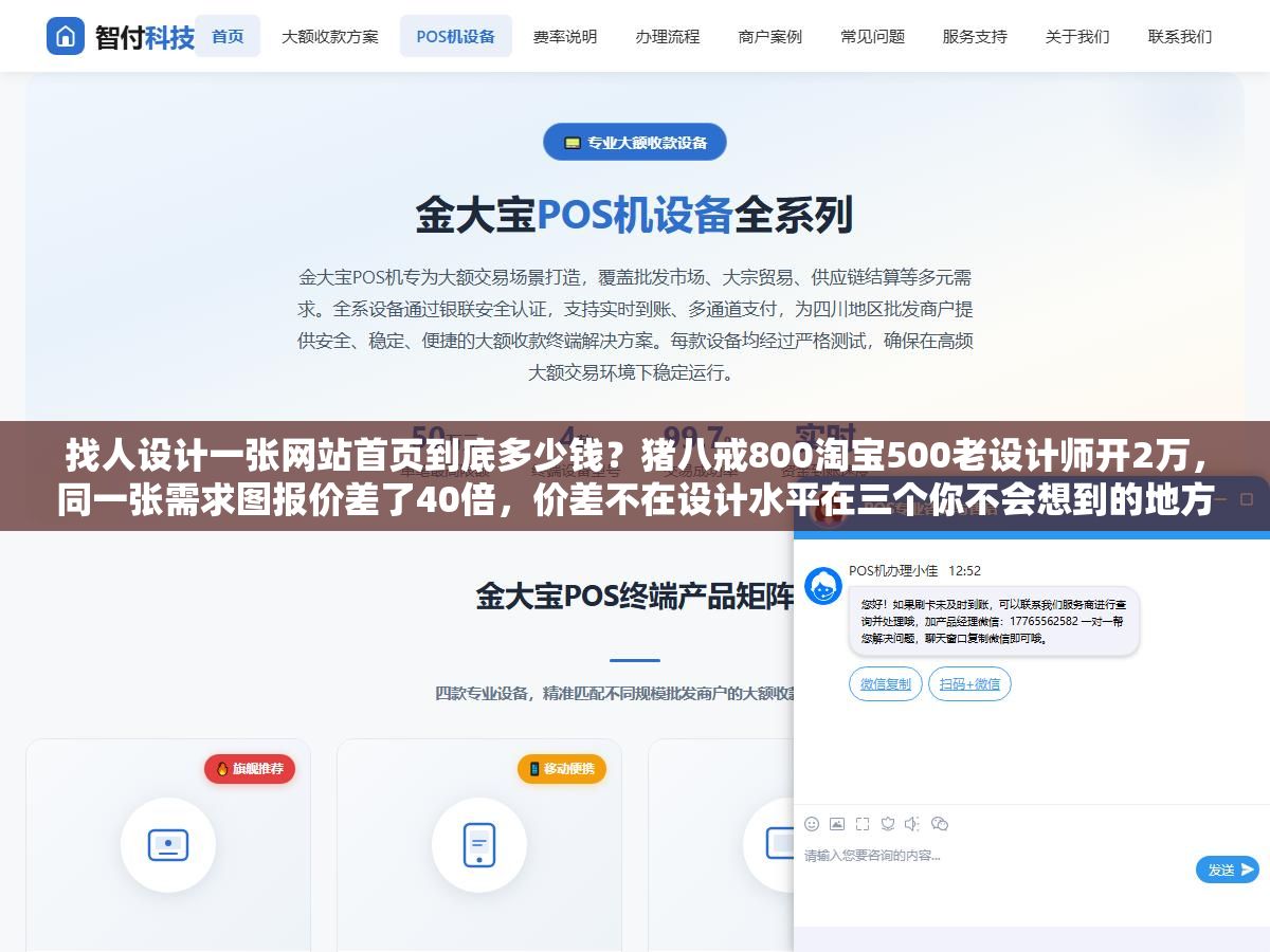 找人设计一张网站首页到底多少钱?猪八戒800淘宝500老设计师开2万,同一张需求图报价差了40倍,价差不在设计水平在三个你不会想到的地方 2 - 找人设计一张网站首页到底多少钱?猪八戒800淘宝500老设计师开2万,同一张需求图报价差了40倍,价差不在设计水平在三个你不会想到的地方 - UC建站系统