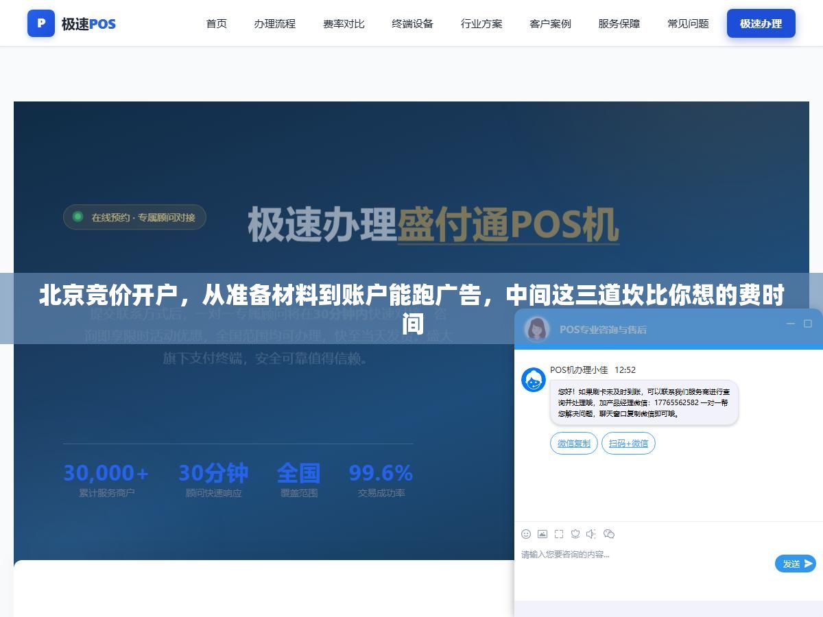 北京竞价开户,从准备材料到账户能跑广告,中间这三道坎比你想的费时间 2 - 北京竞价开户,从准备材料到账户能跑广告,中间这三道坎比你想的费时间 - UC建站系统
