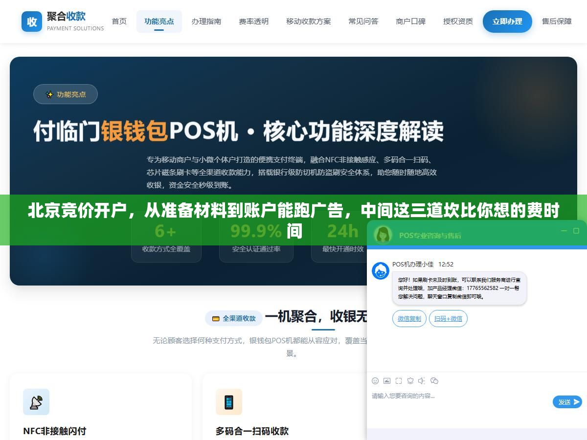 北京竞价开户,从准备材料到账户能跑广告,中间这三道坎比你想的费时间 1 - 北京竞价开户,从准备材料到账户能跑广告,中间这三道坎比你想的费时间 - UC建站系统