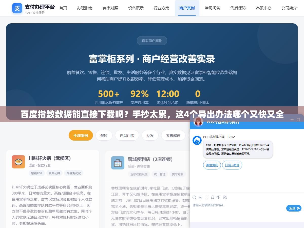 百度指数数据能直接下载吗?手抄太累,这4个导出办法哪个又快又全 2 - 百度指数数据能直接下载吗?手抄太累,这4个导出办法哪个又快又全 - UC建站系统