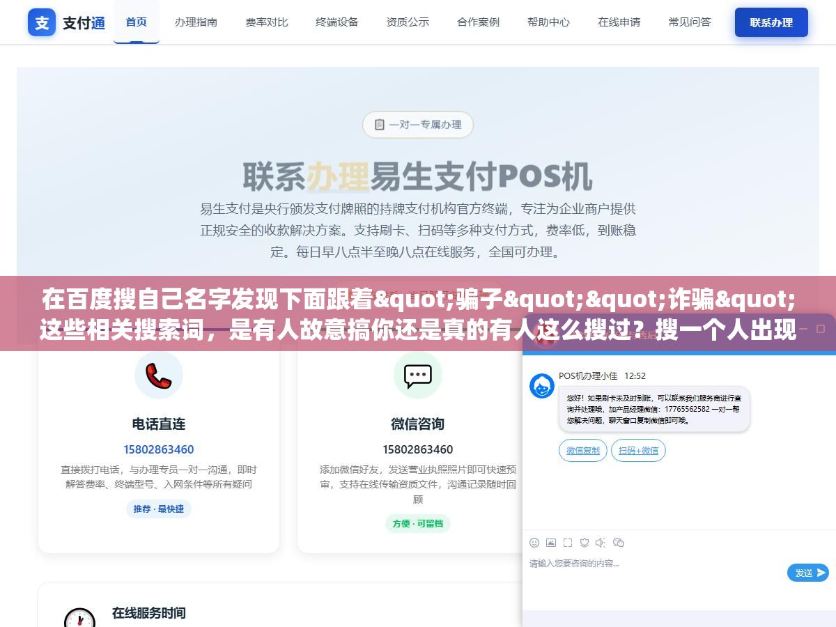 在百度搜自己名字发现下面跟着"骗子""诈骗"这些相关搜索词,是有人故意搞你还是真的有人这么搜过?搜一个人出现哪些相关词到底怎么来的、能不能删掉、正规处理要花多长时间多少钱 1 - 在百度搜自己名字发现下面跟着"骗子""诈骗"这些相关搜索词,是有人故意搞你还是真的有人这么搜过?搜一个人出现哪些相关词到底怎么来的、能不能删掉、正规处理要花多长时间多少钱 - UC建站系统