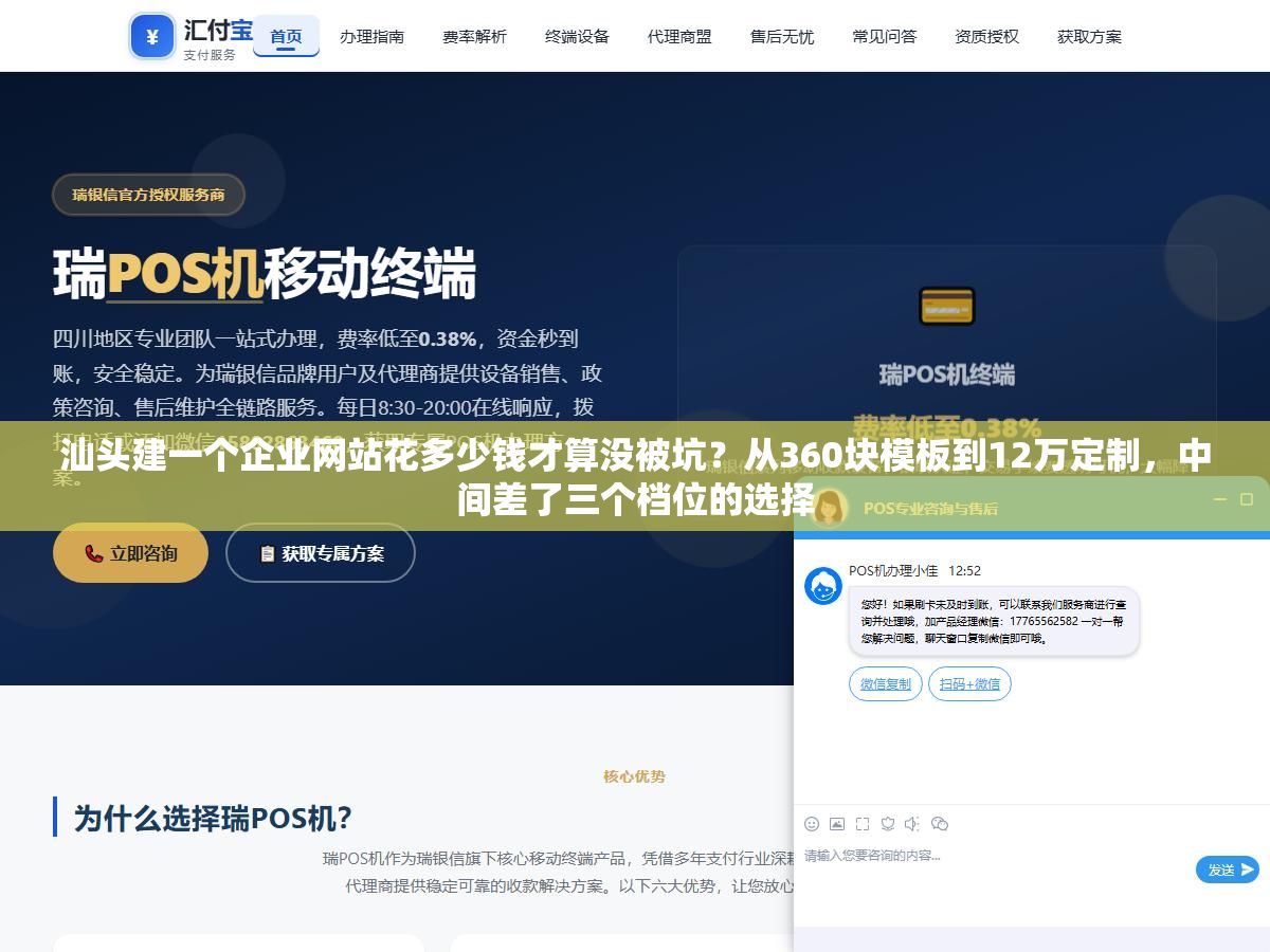 汕头建一个企业网站花多少钱才算没被坑?从360块模板到12万定制,中间差了三个档位的选择 2 - 汕头建一个企业网站花多少钱才算没被坑?从360块模板到12万定制,中间差了三个档位的选择 - UC建站系统