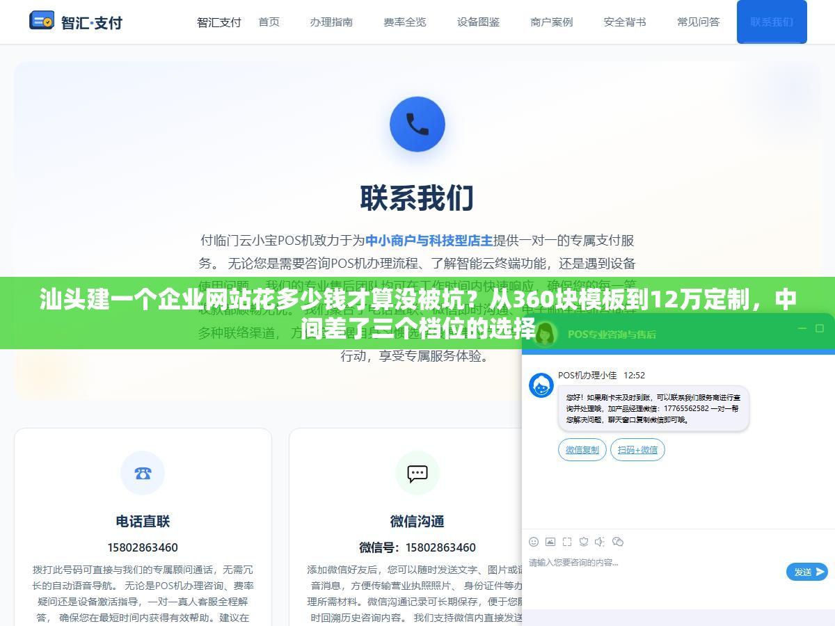 汕头建一个企业网站花多少钱才算没被坑?从360块模板到12万定制,中间差了三个档位的选择 3 - 汕头建一个企业网站花多少钱才算没被坑?从360块模板到12万定制,中间差了三个档位的选择 - UC建站系统