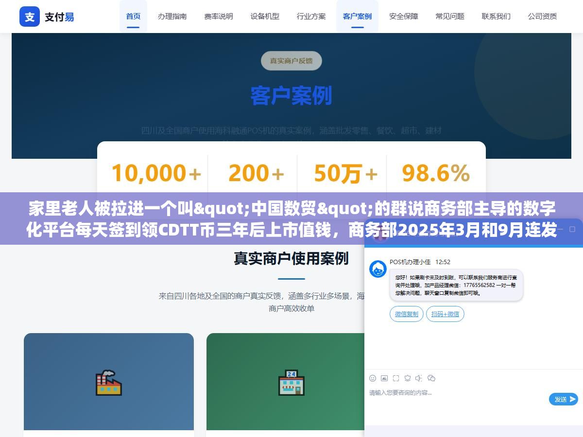 家里老人被拉进一个叫"中国数贸"的群说商务部主导的数字化平台每天签到领CDTT币三年后上市值钱,商务部2025年3月和9月连发两次声明说"中国数贸平台及其APP和相关活动均与商务部无关",真正经国家批准的数字贸易平台叫全球数字贸易博览会每年9月在杭州办 3 - 家里老人被拉进一个叫"中国数贸"的群说商务部主导的数字化平台每天签到领CDTT币三年后上市值钱,商务部2025年3月和9月连发两次声明说"中国数贸平台及其APP和相关活动均与商务部无关",真正经国家批准的数字贸易平台叫全球数字贸易博览会每年9月在杭州办 - UC建站系统