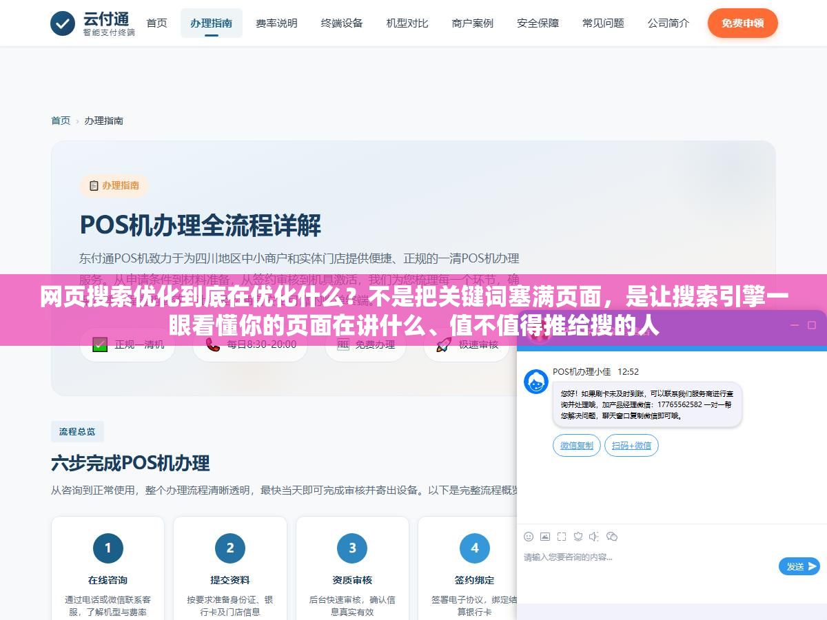 网页搜索优化到底在优化什么?不是把关键词塞满页面,是让搜索引擎一眼看懂你的页面在讲什么、值不值得推给搜的人 2 - 网页搜索优化到底在优化什么?不是把关键词塞满页面,是让搜索引擎一眼看懂你的页面在讲什么、值不值得推给搜的人 - UC建站系统
