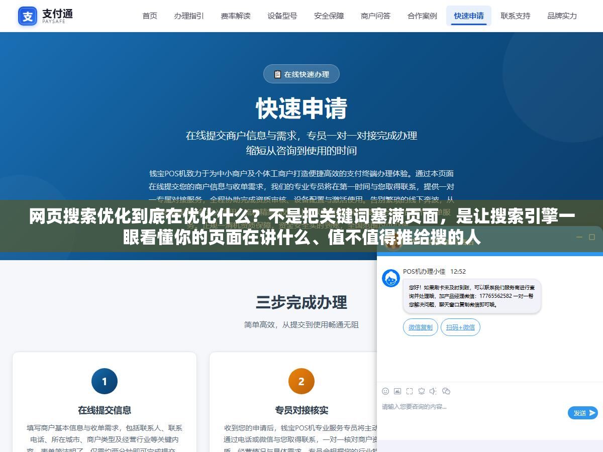 网页搜索优化到底在优化什么?不是把关键词塞满页面,是让搜索引擎一眼看懂你的页面在讲什么、值不值得推给搜的人 1 - 网页搜索优化到底在优化什么?不是把关键词塞满页面,是让搜索引擎一眼看懂你的页面在讲什么、值不值得推给搜的人 - UC建站系统