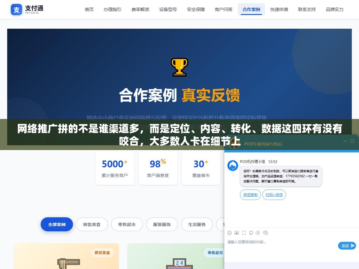 网络推广拼的不是谁渠道多,而是定位、内容、转化、数据这四环有没有咬合,大多数人卡在细节上 3 - 网络推广拼的不是谁渠道多,而是定位、内容、转化、数据这四环有没有咬合,大多数人卡在细节上 - UC建站系统