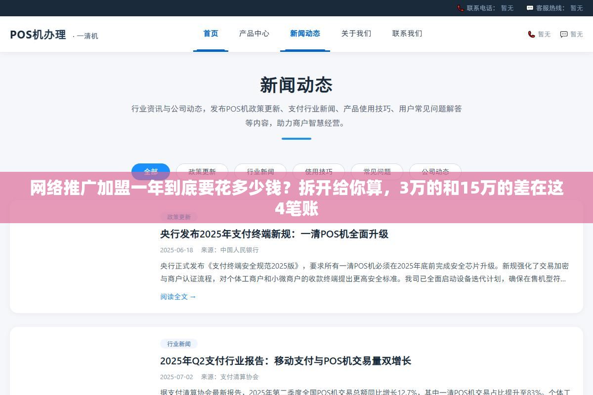 网络推广加盟一年到底要花多少钱?拆开给你算,3万的和15万的差在这4笔账 1 - 网络推广加盟一年到底要花多少钱?拆开给你算,3万的和15万的差在这4笔账 - UC建站系统