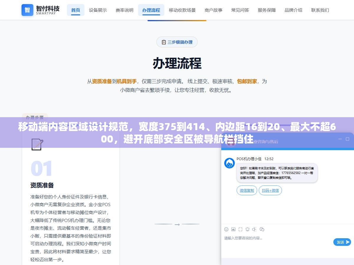 移动端内容区域设计规范,宽度375到414、内边距16到20、最大不超600,避开底部安全区被导航栏挡住 2 - 移动端内容区域设计规范,宽度375到414、内边距16到20、最大不超600,避开底部安全区被导航栏挡住 - UC建站系统