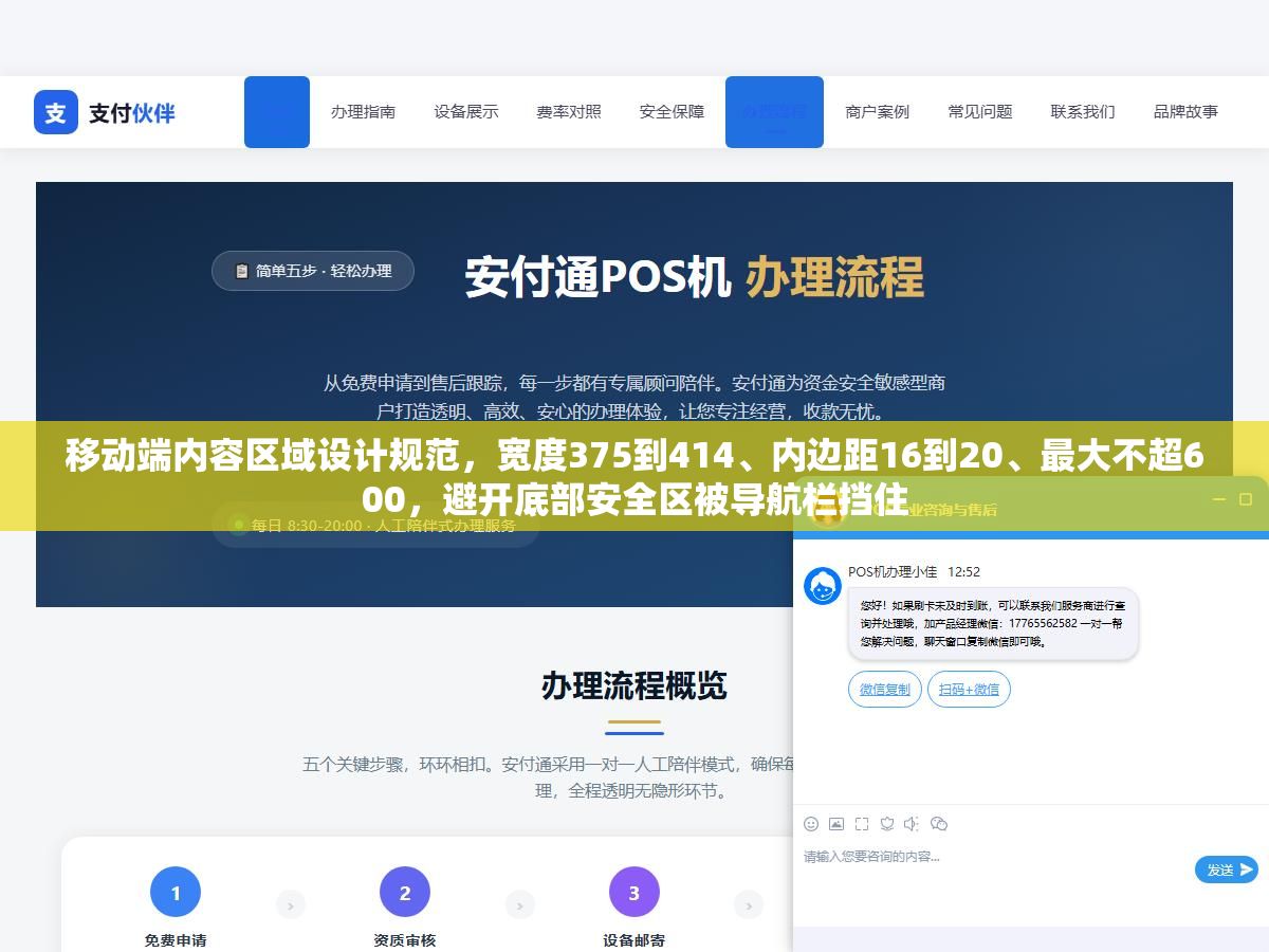 移动端内容区域设计规范,宽度375到414、内边距16到20、最大不超600,避开底部安全区被导航栏挡住 3 - 移动端内容区域设计规范,宽度375到414、内边距16到20、最大不超600,避开底部安全区被导航栏挡住 - UC建站系统