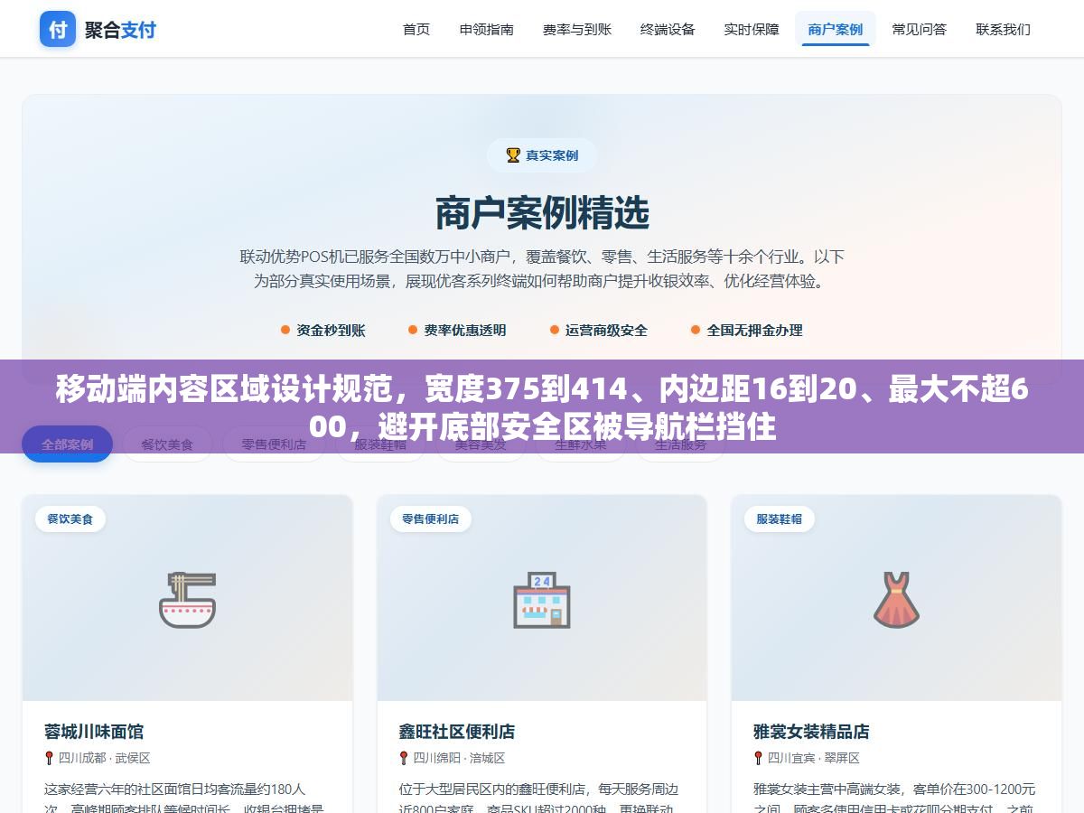 移动端内容区域设计规范,宽度375到414、内边距16到20、最大不超600,避开底部安全区被导航栏挡住 1 - 移动端内容区域设计规范,宽度375到414、内边距16到20、最大不超600,避开底部安全区被导航栏挡住 - UC建站系统