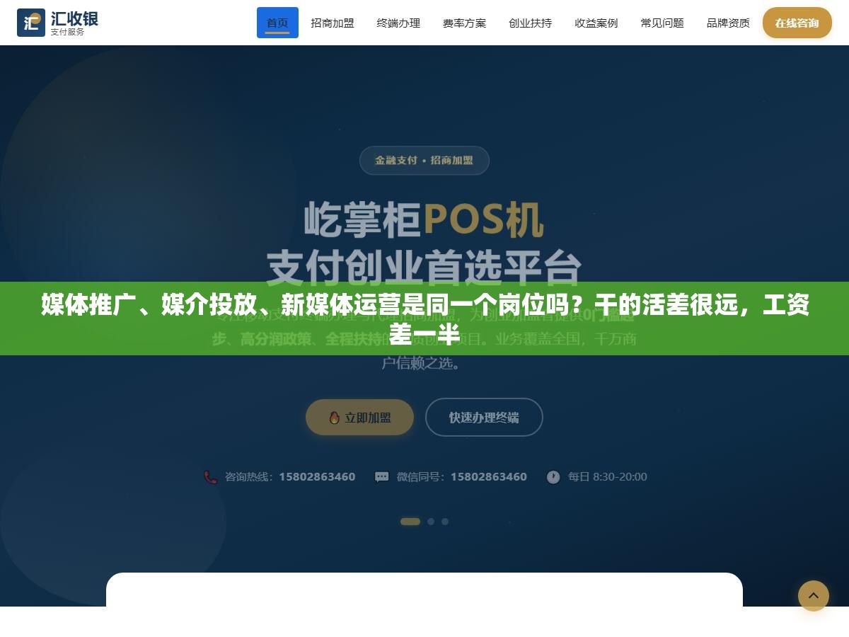 媒体推广、媒介投放、新媒体运营是同一个岗位吗?干的活差很远,工资差一半 1 - 媒体推广、媒介投放、新媒体运营是同一个岗位吗?干的活差很远,工资差一半 - UC建站系统