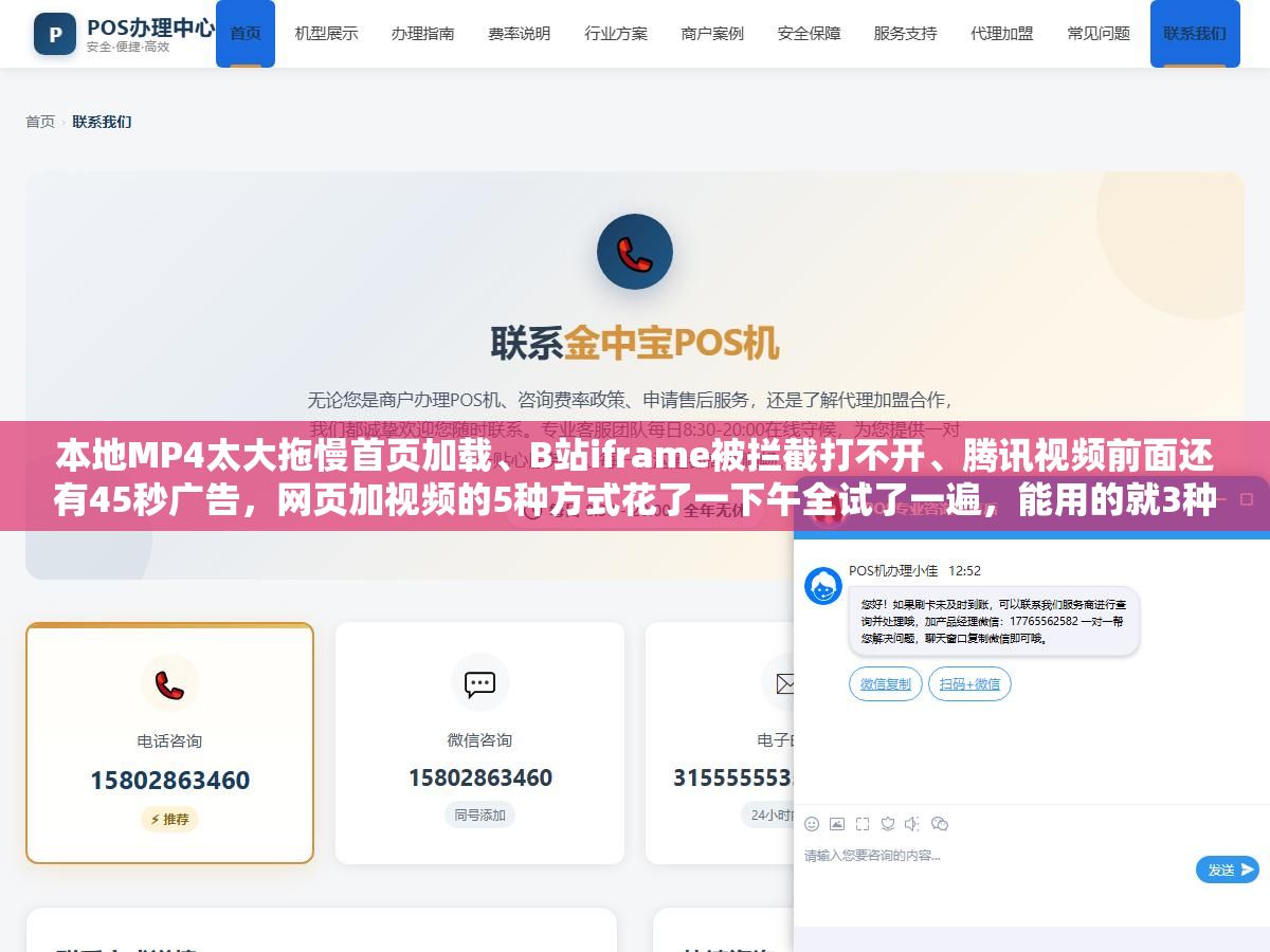 本地MP4太大拖慢首页加载、B站iframe被拦截打不开、腾讯视频前面还有45秒广告,网页加视频的5种方式花了一下午全试了一遍,能用的就3种 3 - 本地MP4太大拖慢首页加载、B站iframe被拦截打不开、腾讯视频前面还有45秒广告,网页加视频的5种方式花了一下午全试了一遍,能用的就3种 - UC建站系统
