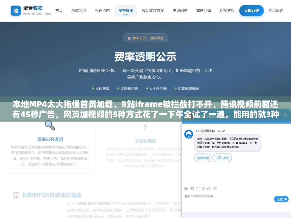本地MP4太大拖慢首页加载、B站iframe被拦截打不开、腾讯视频前面还有45秒广告,网页加视频的5种方式花了一下午全试了一遍,能用的就3种 2 - 本地MP4太大拖慢首页加载、B站iframe被拦截打不开、腾讯视频前面还有45秒广告,网页加视频的5种方式花了一下午全试了一遍,能用的就3种 - UC建站系统