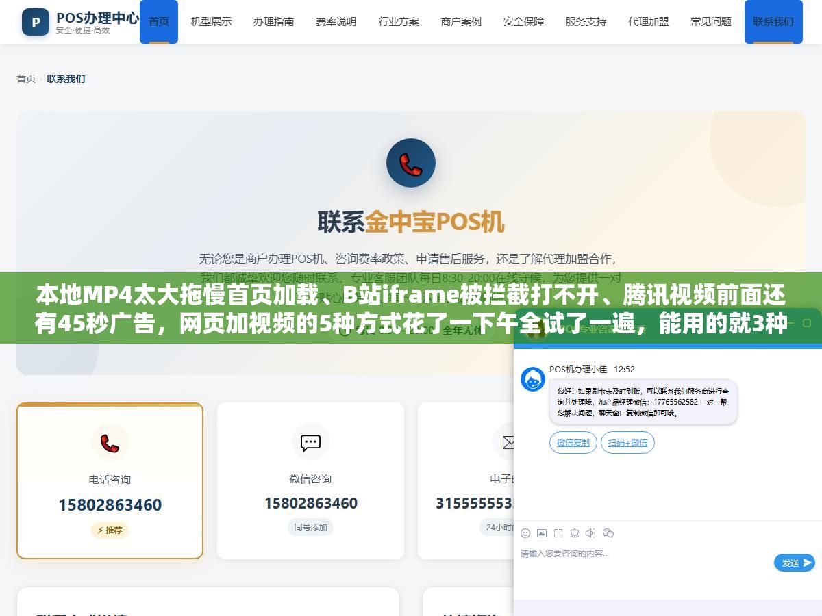 本地MP4太大拖慢首页加载、B站iframe被拦截打不开、腾讯视频前面还有45秒广告,网页加视频的5种方式花了一下午全试了一遍,能用的就3种 1 - 本地MP4太大拖慢首页加载、B站iframe被拦截打不开、腾讯视频前面还有45秒广告,网页加视频的5种方式花了一下午全试了一遍,能用的就3种 - UC建站系统