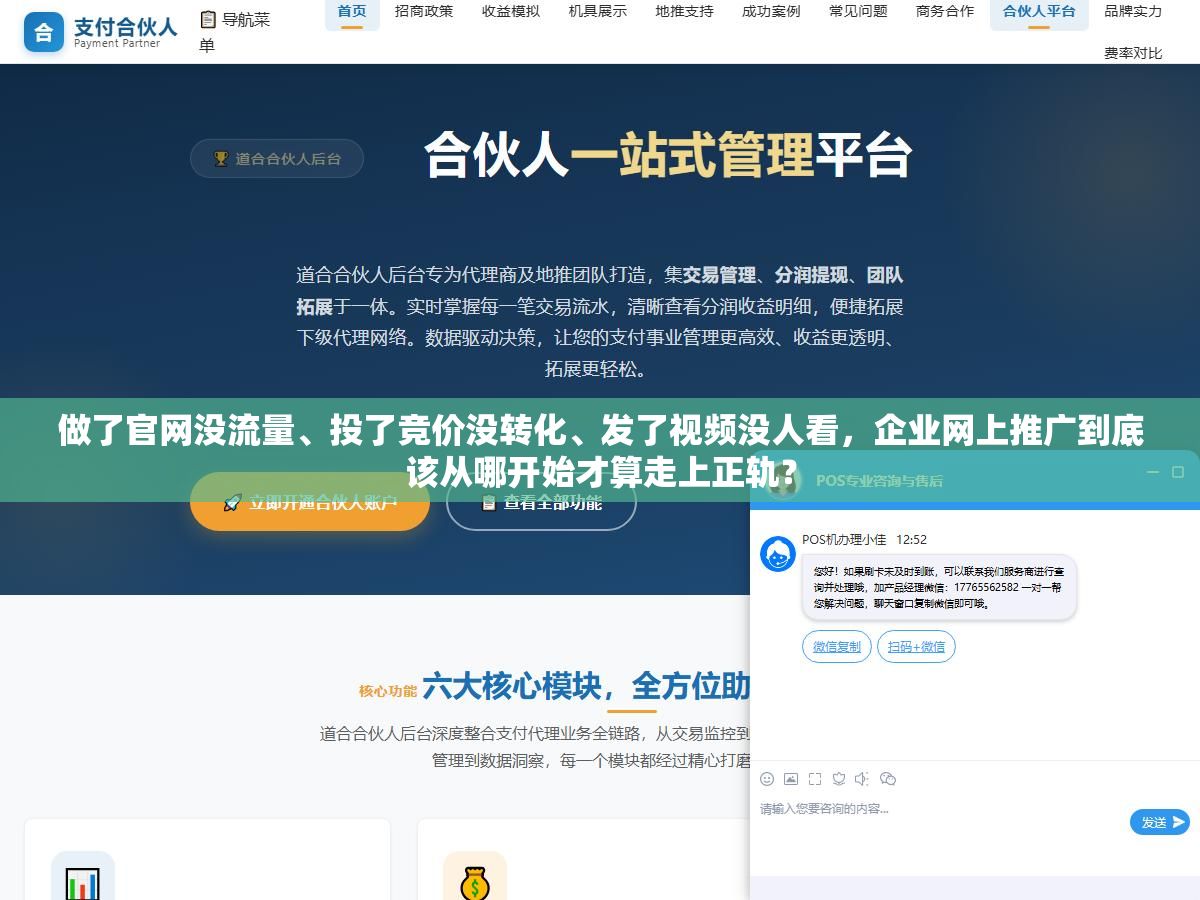 做了官网没流量、投了竞价没转化、发了视频没人看,企业网上推广到底该从哪开始才算走上正轨? 2 - 做了官网没流量、投了竞价没转化、发了视频没人看,企业网上推广到底该从哪开始才算走上正轨? - UC建站系统