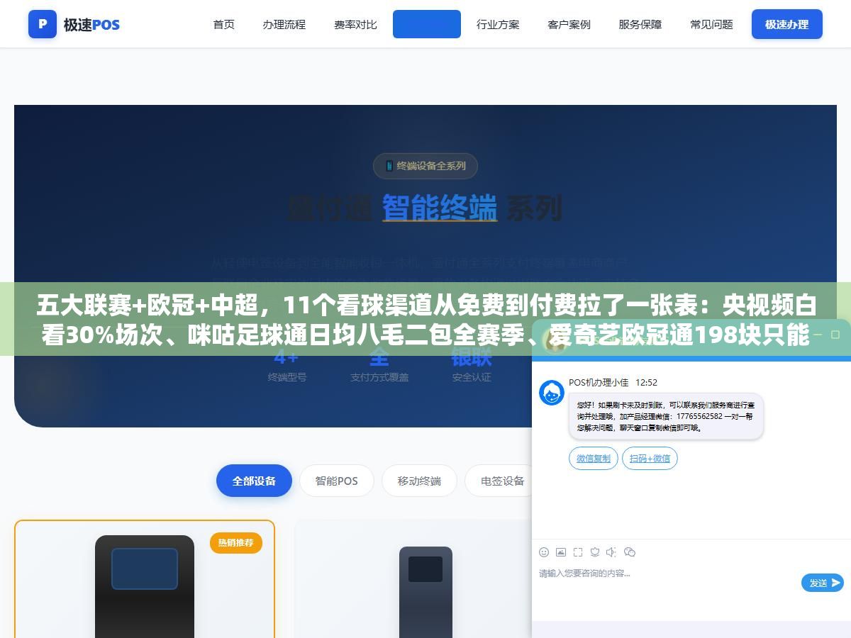 五大联赛+欧冠+中超,11个看球渠道从免费到付费拉了一张表:央视频白看30%场次、咪咕足球通日均八毛二包全赛季、爱奇艺欧冠通198块只能看一个赛事,算清楚一年花多少钱再决定往哪充 1 - 五大联赛+欧冠+中超,11个看球渠道从免费到付费拉了一张表:央视频白看30%场次、咪咕足球通日均八毛二包全赛季、爱奇艺欧冠通198块只能看一个赛事,算清楚一年花多少钱再决定往哪充 - UC建站系统