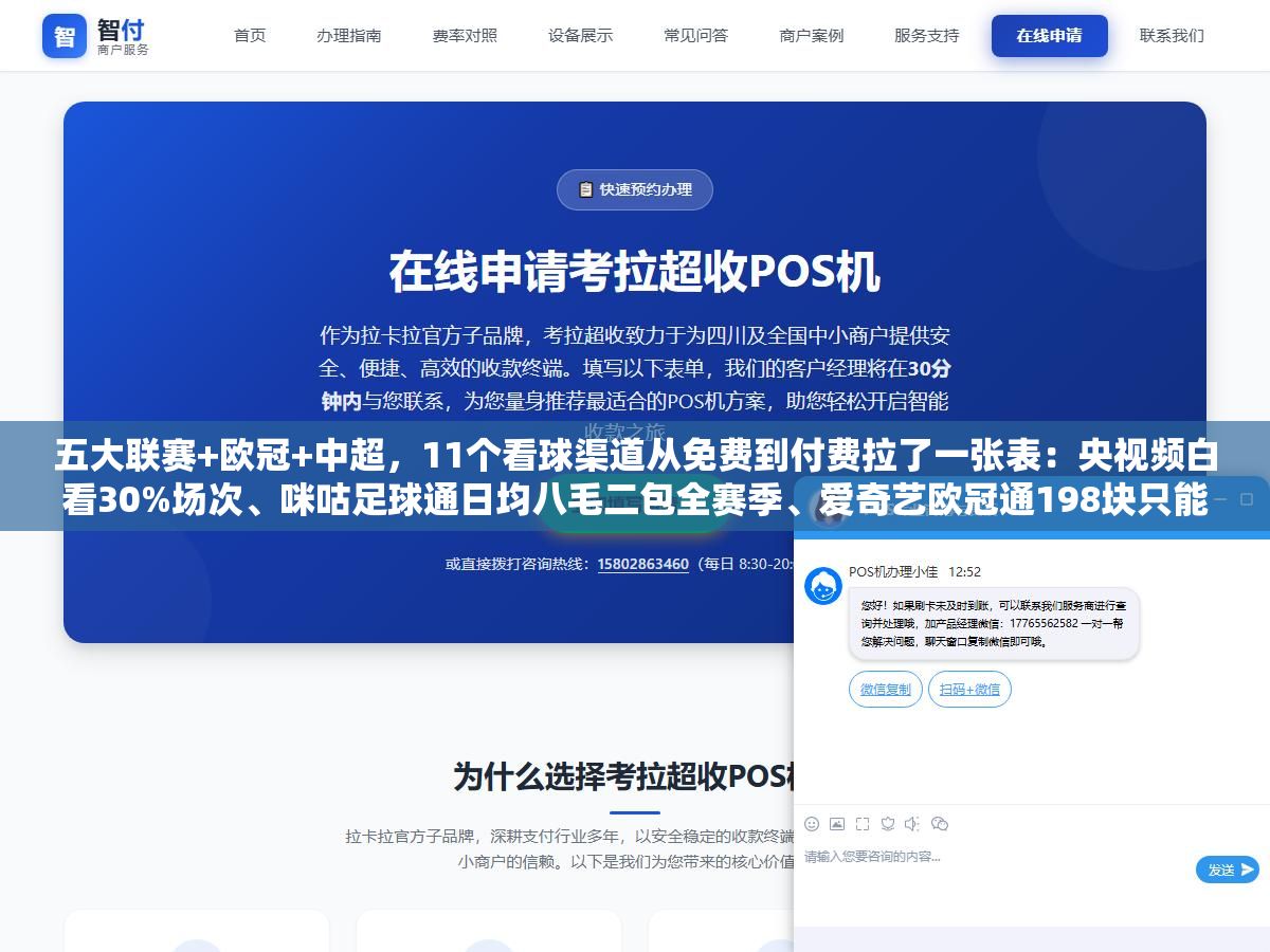 五大联赛+欧冠+中超,11个看球渠道从免费到付费拉了一张表:央视频白看30%场次、咪咕足球通日均八毛二包全赛季、爱奇艺欧冠通198块只能看一个赛事,算清楚一年花多少钱再决定往哪充 2 - 五大联赛+欧冠+中超,11个看球渠道从免费到付费拉了一张表:央视频白看30%场次、咪咕足球通日均八毛二包全赛季、爱奇艺欧冠通198块只能看一个赛事,算清楚一年花多少钱再决定往哪充 - UC建站系统