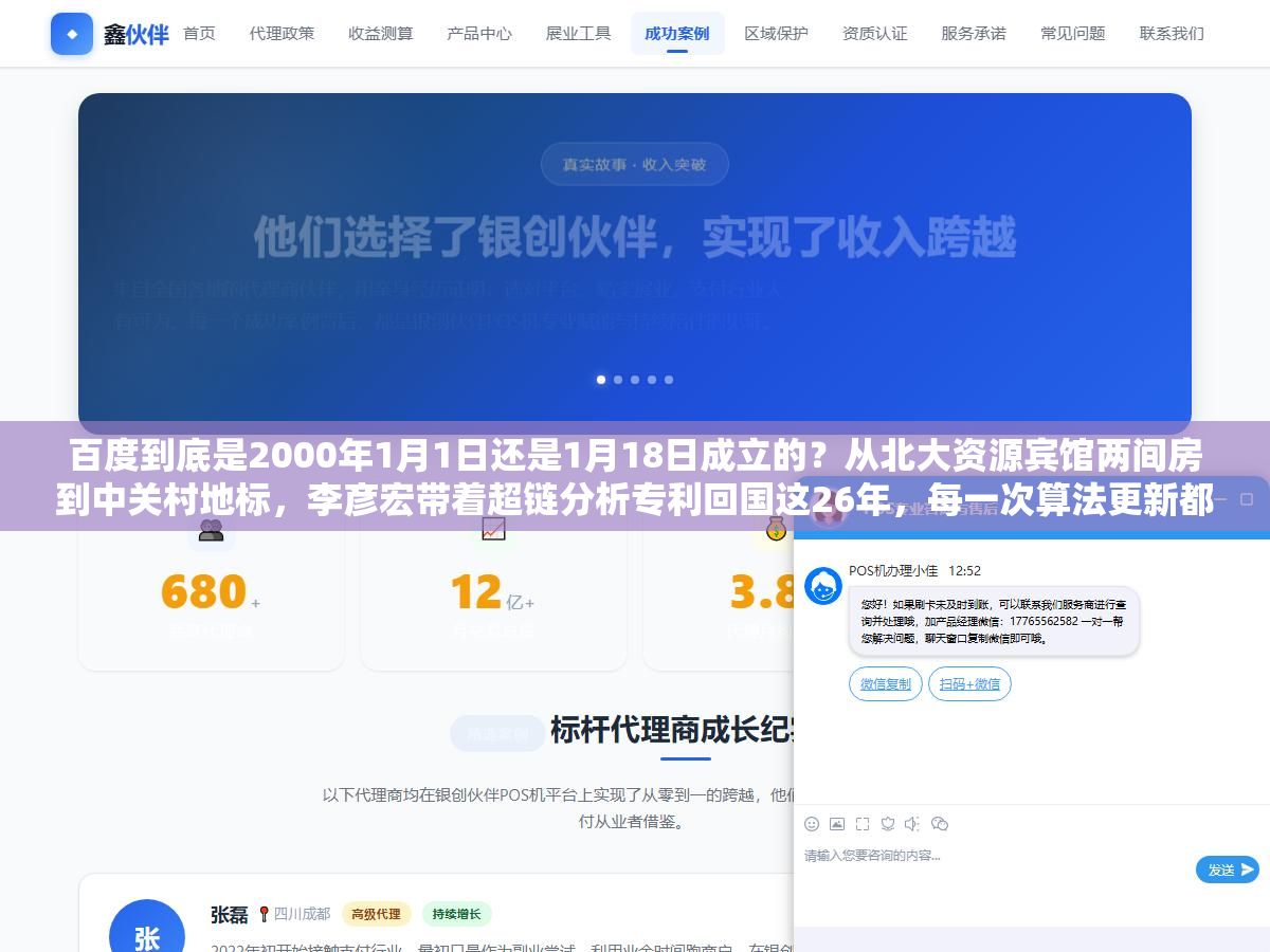 百度到底是2000年1月1日还是1月18日成立的?从北大资源宾馆两间房到中关村地标,李彦宏带着超链分析专利回国这26年,每一次算法更新都在改写中国互联网的游戏规则 1 - 百度到底是2000年1月1日还是1月18日成立的?从北大资源宾馆两间房到中关村地标,李彦宏带着超链分析专利回国这26年,每一次算法更新都在改写中国互联网的游戏规则 - UC建站系统
