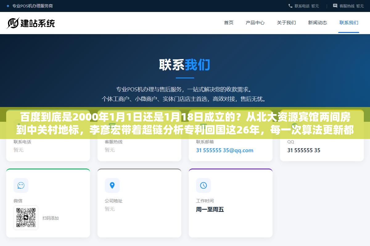 百度到底是2000年1月1日还是1月18日成立的?从北大资源宾馆两间房到中关村地标,李彦宏带着超链分析专利回国这26年,每一次算法更新都在改写中国互联网的游戏规则 2 - 百度到底是2000年1月1日还是1月18日成立的?从北大资源宾馆两间房到中关村地标,李彦宏带着超链分析专利回国这26年,每一次算法更新都在改写中国互联网的游戏规则 - UC建站系统