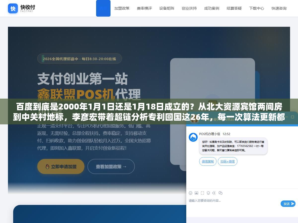 百度到底是2000年1月1日还是1月18日成立的?从北大资源宾馆两间房到中关村地标,李彦宏带着超链分析专利回国这26年,每一次算法更新都在改写中国互联网的游戏规则 3 - 百度到底是2000年1月1日还是1月18日成立的?从北大资源宾馆两间房到中关村地标,李彦宏带着超链分析专利回国这26年,每一次算法更新都在改写中国互联网的游戏规则 - UC建站系统