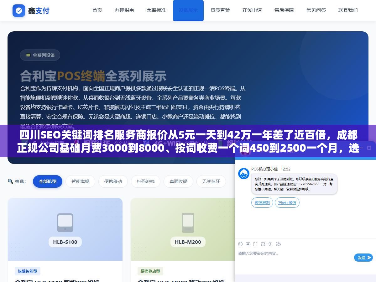四川SEO关键词排名服务商报价从5元一天到42万一年差了近百倍,成都正规公司基础月费3000到8000、按词收费一个词450到2500一个月,选服务商之前不看这三个技术细节和四个合同条款等于拿钱打水漂 2 - 四川SEO关键词排名服务商报价从5元一天到42万一年差了近百倍,成都正规公司基础月费3000到8000、按词收费一个词450到2500一个月,选服务商之前不看这三个技术细节和四个合同条款等于拿钱打水漂 - UC建站系统