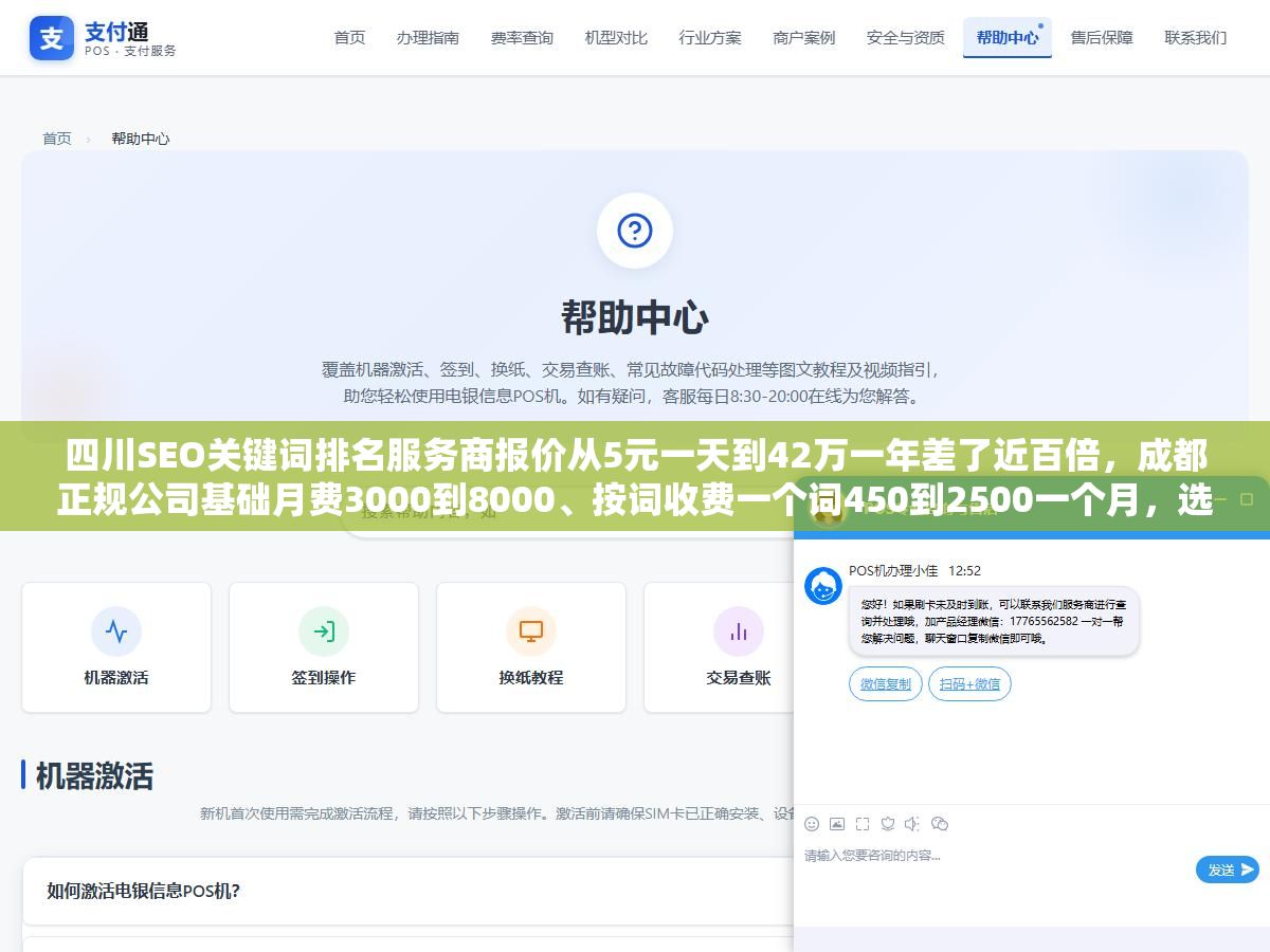 四川SEO关键词排名服务商报价从5元一天到42万一年差了近百倍,成都正规公司基础月费3000到8000、按词收费一个词450到2500一个月,选服务商之前不看这三个技术细节和四个合同条款等于拿钱打水漂 1 - 四川SEO关键词排名服务商报价从5元一天到42万一年差了近百倍,成都正规公司基础月费3000到8000、按词收费一个词450到2500一个月,选服务商之前不看这三个技术细节和四个合同条款等于拿钱打水漂 - UC建站系统