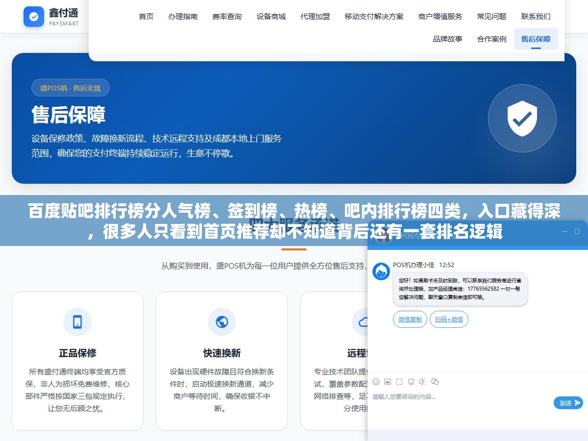 2 - 百度贴吧排行榜分人气榜、签到榜、热榜、吧内排行榜四类，入口藏得深，很多人只看到首页推荐却不知道背后还有一套排名逻辑 - UC建站系统