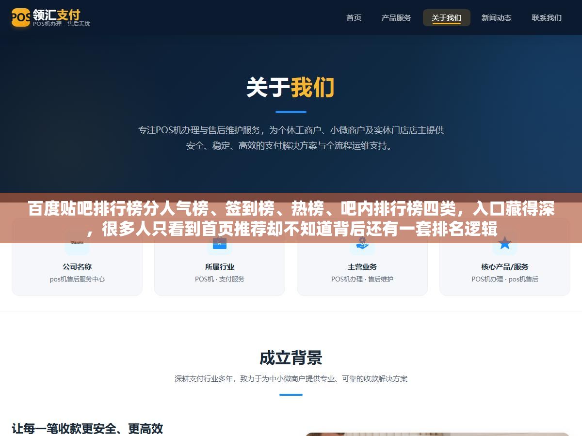 3 - 百度贴吧排行榜分人气榜、签到榜、热榜、吧内排行榜四类，入口藏得深，很多人只看到首页推荐却不知道背后还有一套排名逻辑 - UC建站系统