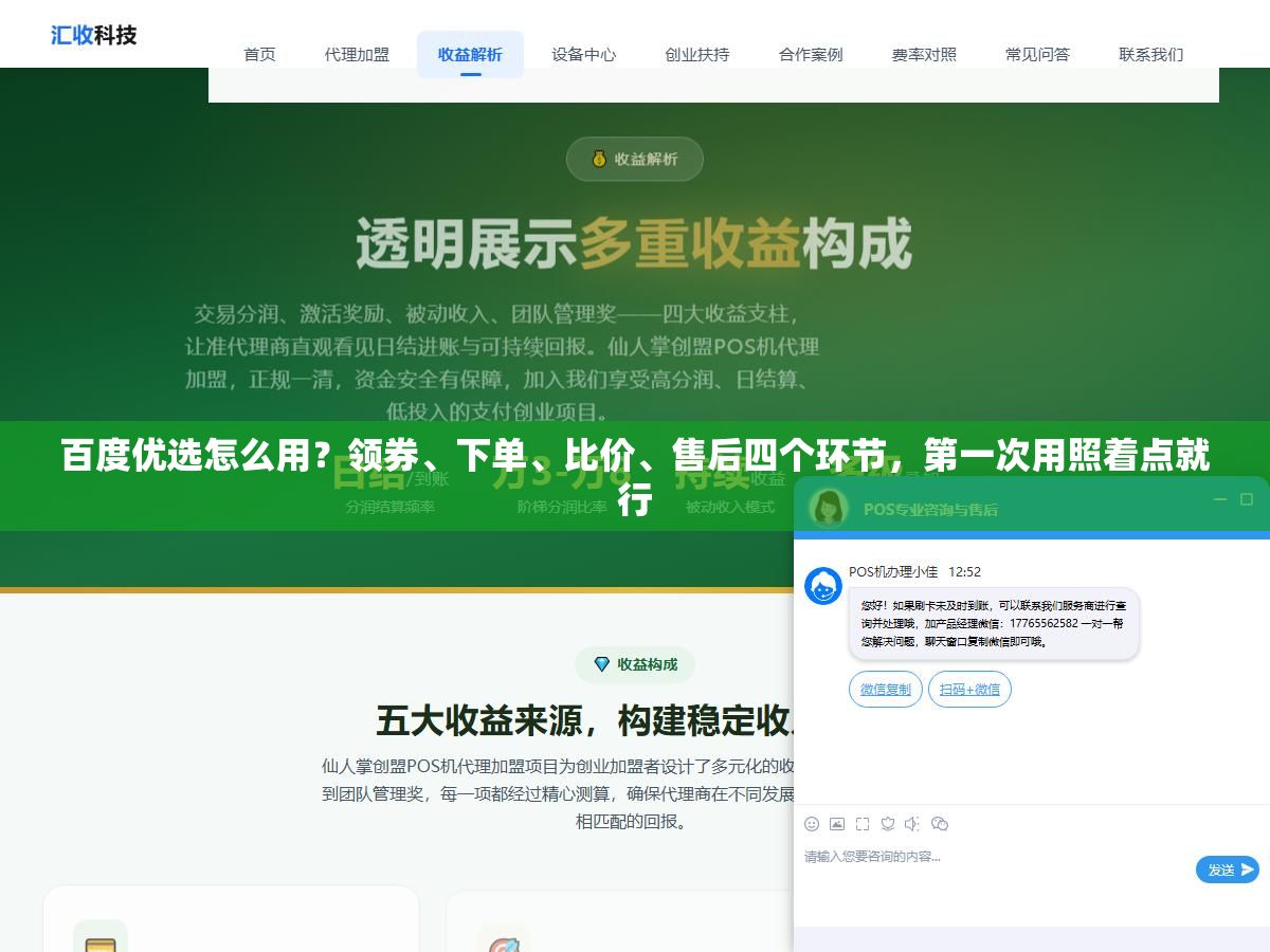 百度优选怎么用?领券、下单、比价、售后四个环节,第一次用照着点就行 2 - 百度优选怎么用?领券、下单、比价、售后四个环节,第一次用照着点就行 - UC建站系统