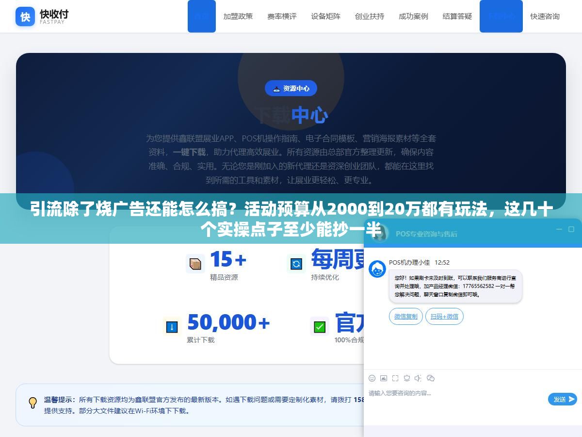 引流除了烧广告还能怎么搞?活动预算从2000到20万都有玩法,这几十个实操点子至少能抄一半 1 - 引流除了烧广告还能怎么搞?活动预算从2000到20万都有玩法,这几十个实操点子至少能抄一半 - UC建站系统