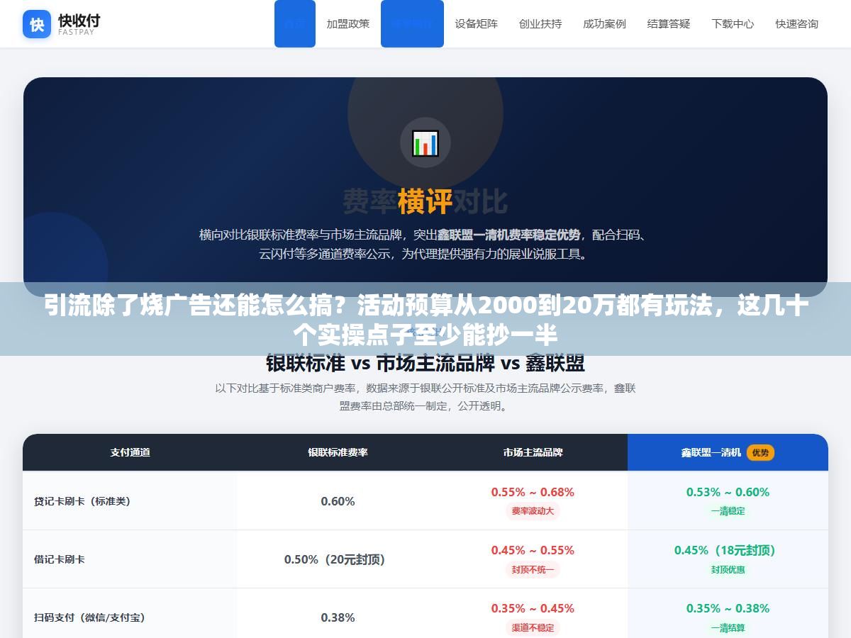 引流除了烧广告还能怎么搞?活动预算从2000到20万都有玩法,这几十个实操点子至少能抄一半 2 - 引流除了烧广告还能怎么搞?活动预算从2000到20万都有玩法,这几十个实操点子至少能抄一半 - UC建站系统