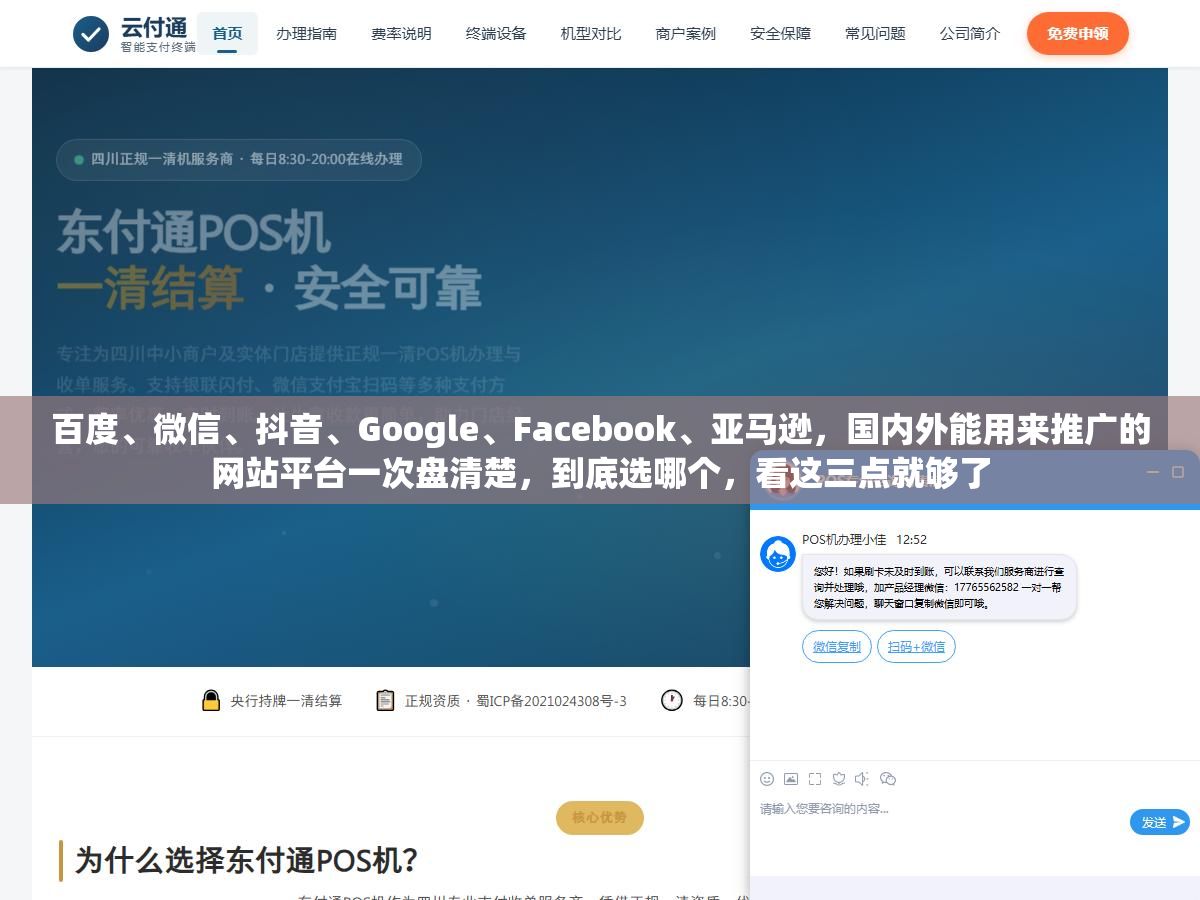 百度、微信、抖音、Google、Facebook、亚马逊,国内外能用来推广的网站平台一次盘清楚,到底选哪个,看这三点就够了 1 - 百度、微信、抖音、Google、Facebook、亚马逊,国内外能用来推广的网站平台一次盘清楚,到底选哪个,看这三点就够了 - UC建站系统