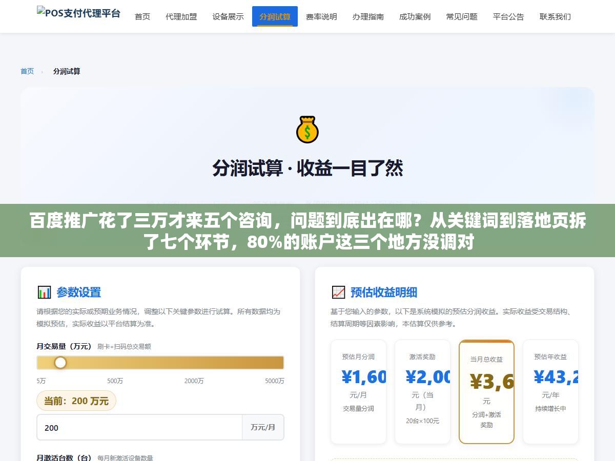 百度推广花了三万才来五个咨询,问题到底出在哪?从关键词到落地页拆了七个环节,80%的账户这三个地方没调对 3 - 百度推广花了三万才来五个咨询,问题到底出在哪?从关键词到落地页拆了七个环节,80%的账户这三个地方没调对 - UC建站系统