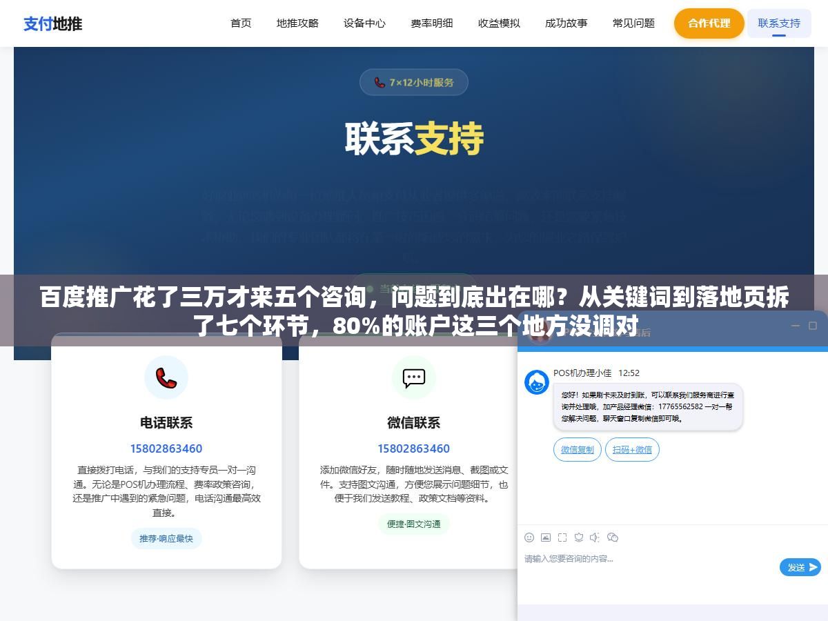 百度推广花了三万才来五个咨询,问题到底出在哪?从关键词到落地页拆了七个环节,80%的账户这三个地方没调对 2 - 百度推广花了三万才来五个咨询,问题到底出在哪?从关键词到落地页拆了七个环节,80%的账户这三个地方没调对 - UC建站系统