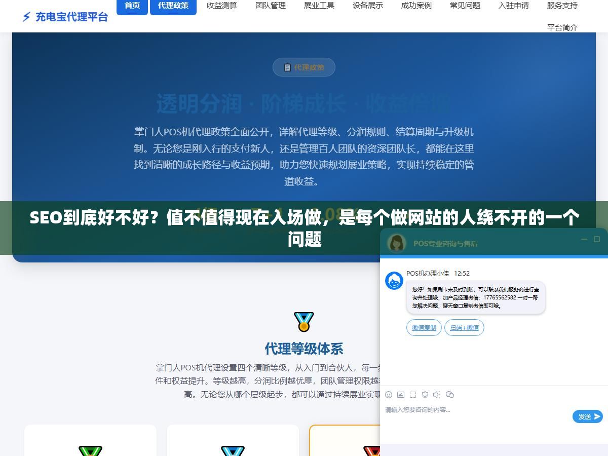 SEO到底好不好?值不值得现在入场做,是每个做网站的人绕不开的一个问题 1 - SEO到底好不好?值不值得现在入场做,是每个做网站的人绕不开的一个问题 - UC建站系统