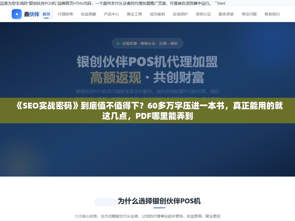 《SEO实战密码》到底值不值得下?60多万字压进一本书,真正能用的就这几点,PDF哪里能弄到 1 - 《SEO实战密码》到底值不值得下?60多万字压进一本书,真正能用的就这几点,PDF哪里能弄到 - UC建站系统