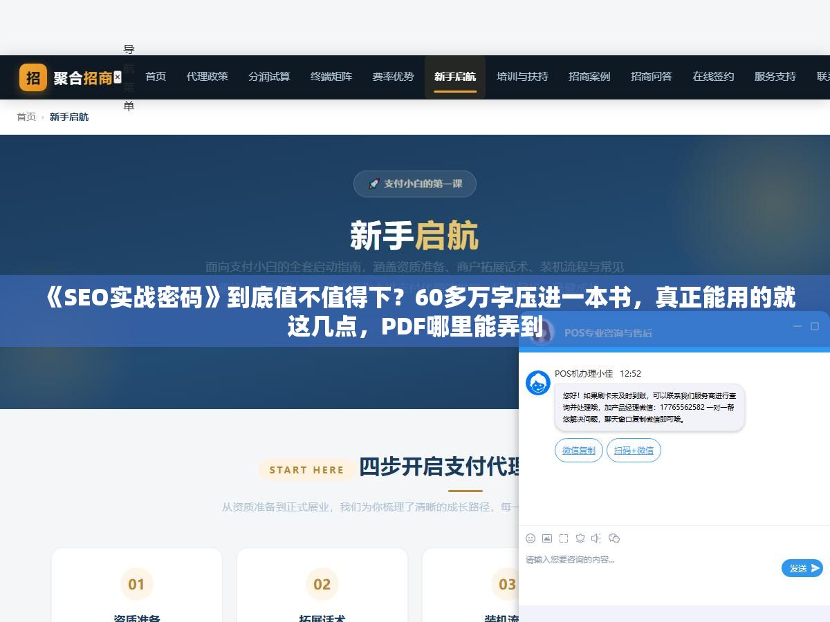 《SEO实战密码》到底值不值得下?60多万字压进一本书,真正能用的就这几点,PDF哪里能弄到 2 - 《SEO实战密码》到底值不值得下?60多万字压进一本书,真正能用的就这几点,PDF哪里能弄到 - UC建站系统