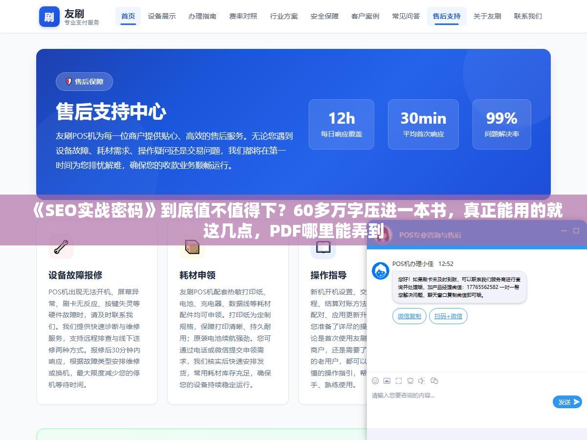 《SEO实战密码》到底值不值得下?60多万字压进一本书,真正能用的就这几点,PDF哪里能弄到 3 - 《SEO实战密码》到底值不值得下?60多万字压进一本书,真正能用的就这几点,PDF哪里能弄到 - UC建站系统