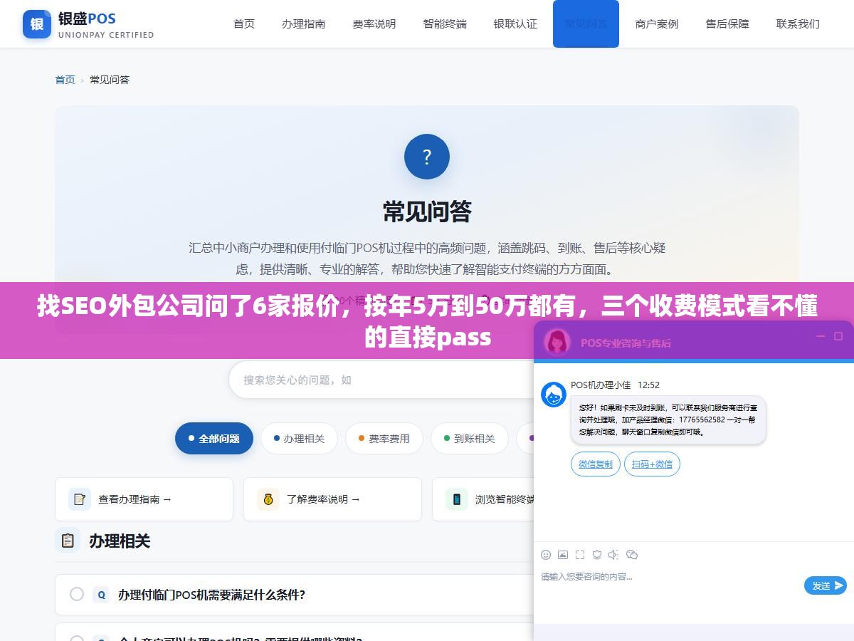 找SEO外包公司问了6家报价,按年5万到50万都有,三个收费模式看不懂的直接pass 1 - 找SEO外包公司问了6家报价,按年5万到50万都有,三个收费模式看不懂的直接pass - UC建站系统